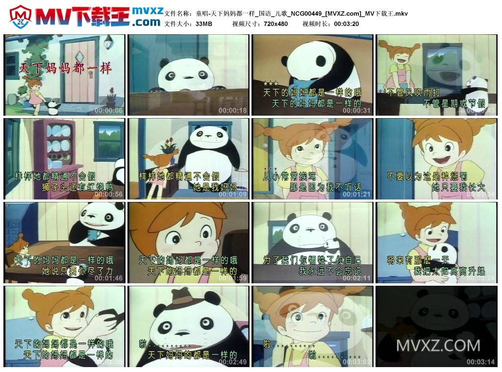 童唱-天下妈妈都一样_国语_儿歌_NCG00449
